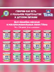 Пюре Тема с говядиной, кабачками и рисом с 6 мес. 90г