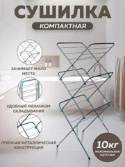 Сушилка для белья вертикальная, напольная, складная 15м Nika, металлическая, Ника СБВ2