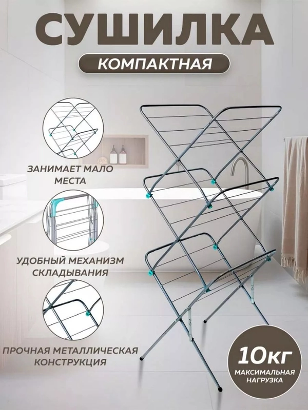 Сушилка для белья вертикальная, напольная, складная 15м Nika, металлическая, Ника СБВ2