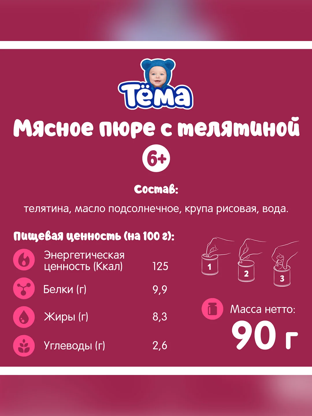 Пюре мясное Тема с телятиной с 6 мес. 90г