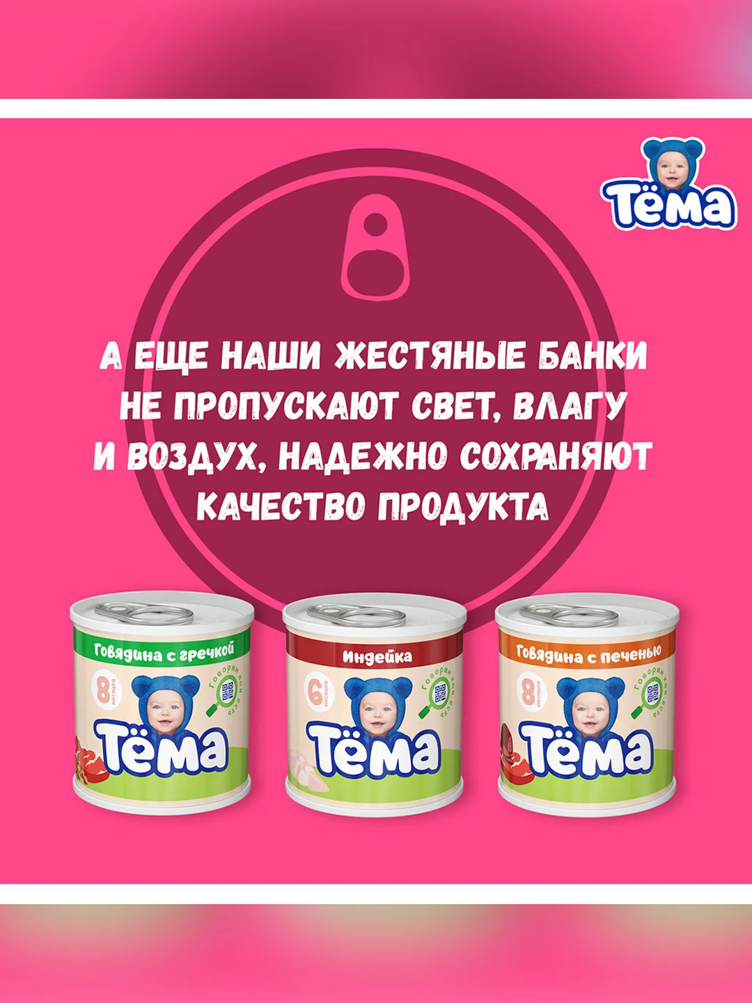 Пюре мясное Тема с цыпленком и говядиной с 6 мес. 90г