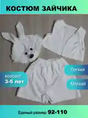 Костюм новогодний карнавальный Зайка, Зайчик белый