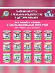 Пюре мясное  Тема с цыпленком с 6 мес. 90г