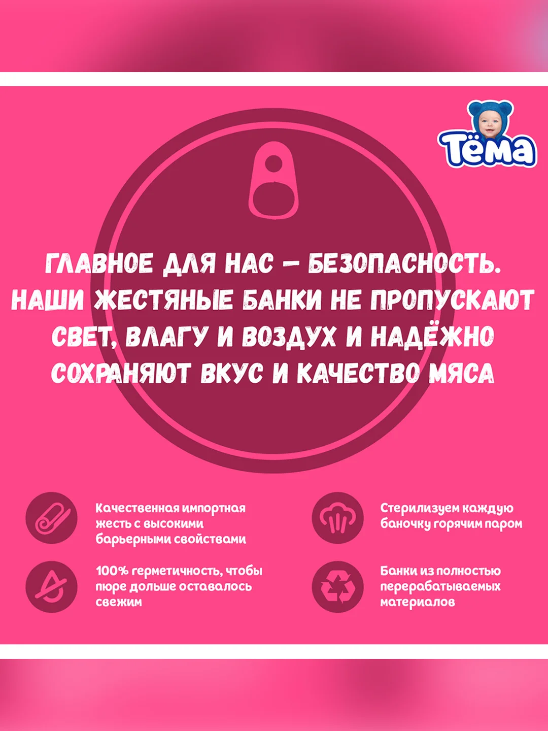 Пюре мясное Тема с телятиной с 6 мес. 90г
