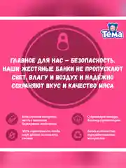 Пюре мясное Тема с телятиной с 6 мес. 90г