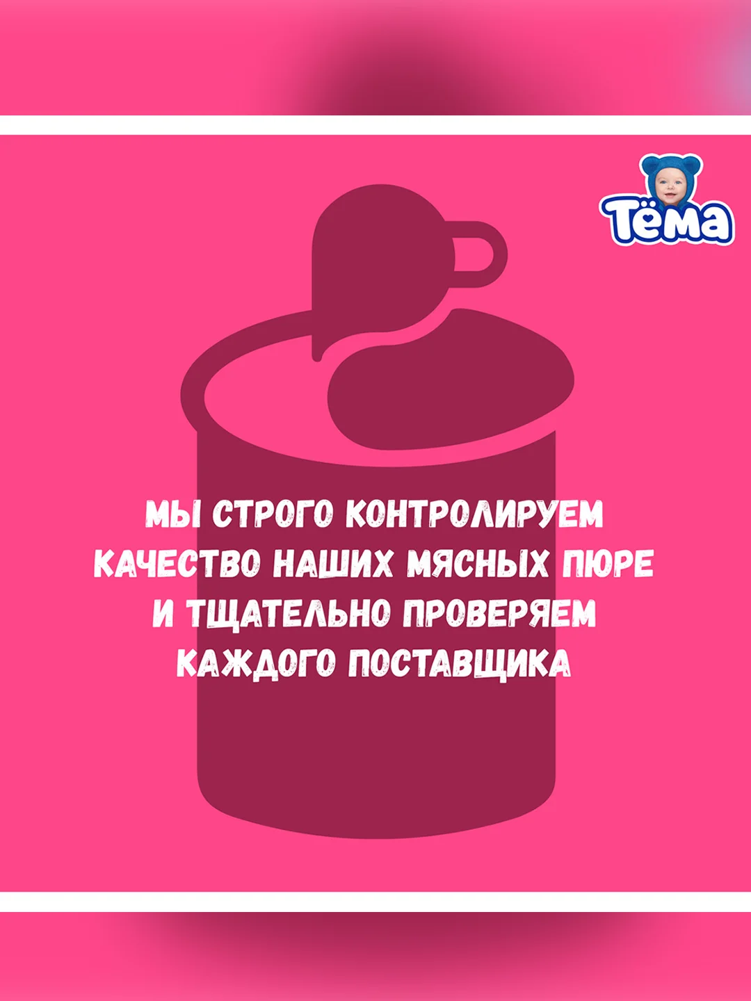 Пюре мясное Тема с цыпленком и кроликом с 6 мес. 90г