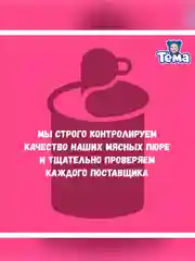 Пюре мясное Тема с цыпленком и кроликом с 6 мес. 90г