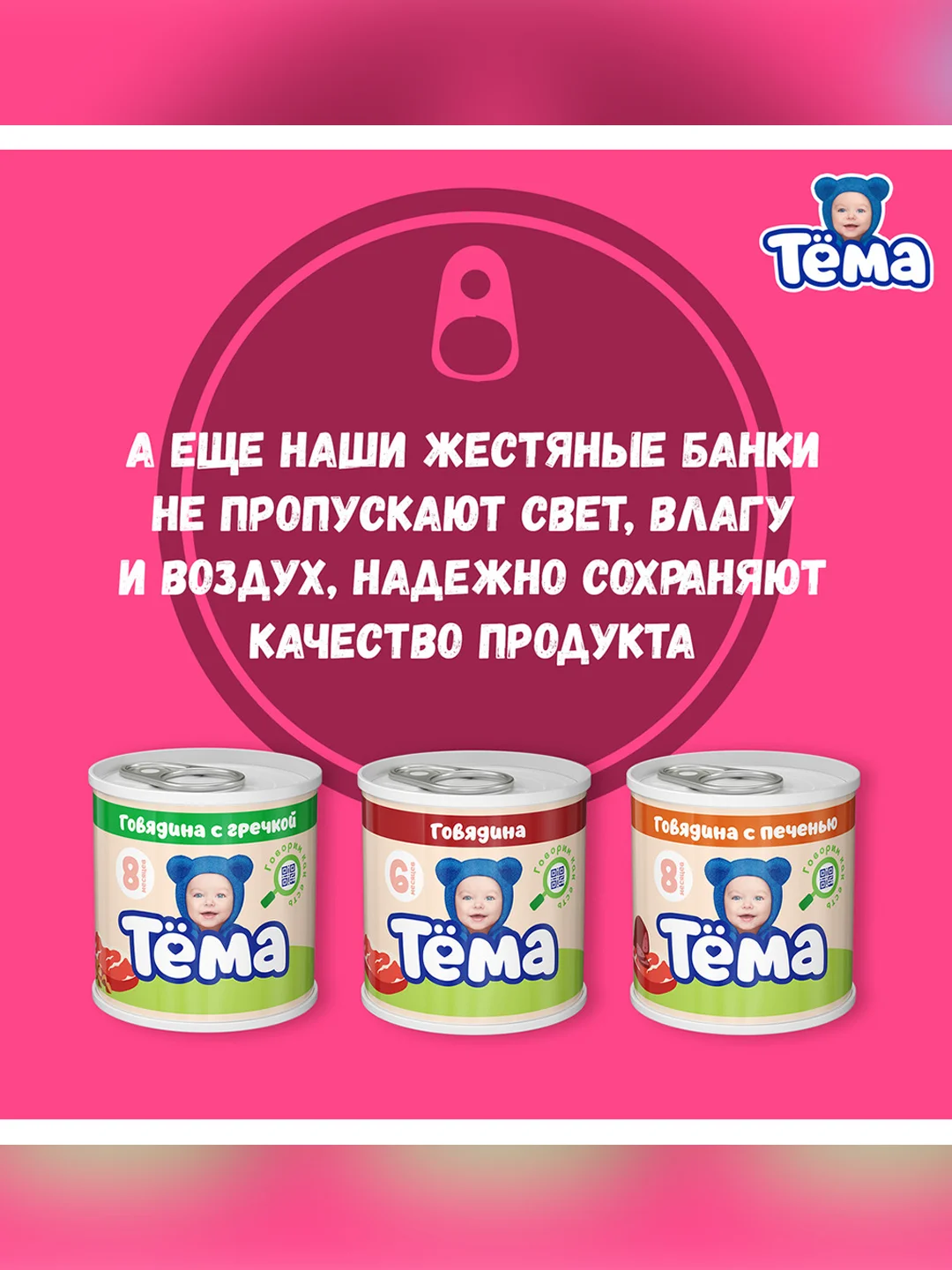 Пюре мясное Тема с телятиной с 6 мес. 90г
