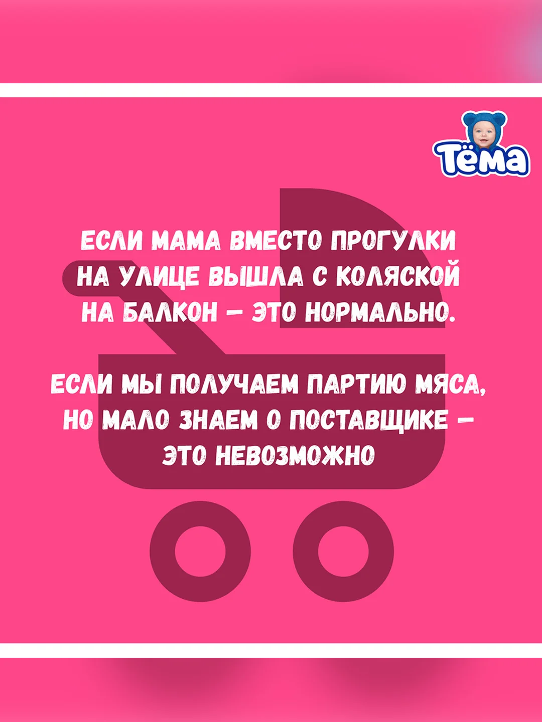 Пюре мясное Тема с цыпленком и кроликом с 6 мес. 90г