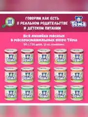 Пюре мясное Тема с цыпленком и говядиной с 6 мес. 90г
