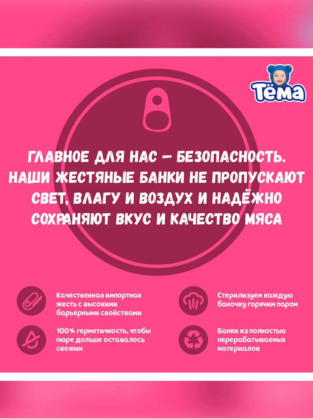 Пюре мясное Тема с цыпленком и кроликом с 6 мес. 90г