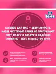 Пюре мясное Тема с цыпленком и кроликом с 6 мес. 90г