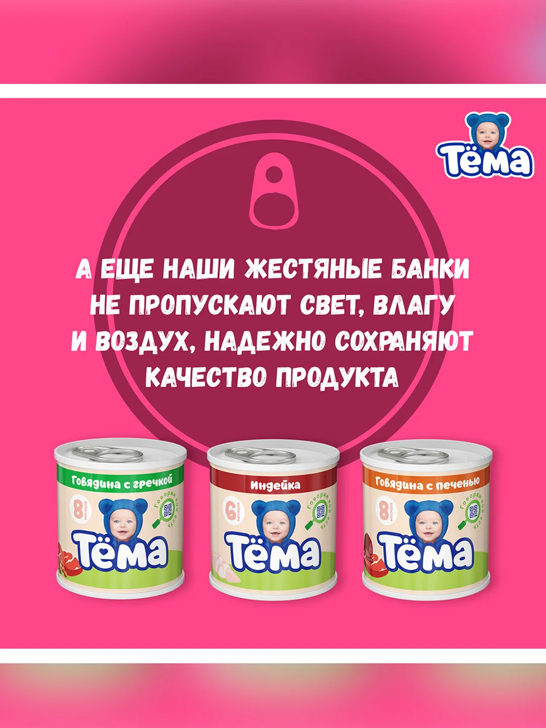 Пюре мясное Тема с цыпленком и кроликом с 6 мес. 90г