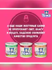Пюре мясное Тема с цыпленком и кроликом с 6 мес. 90г