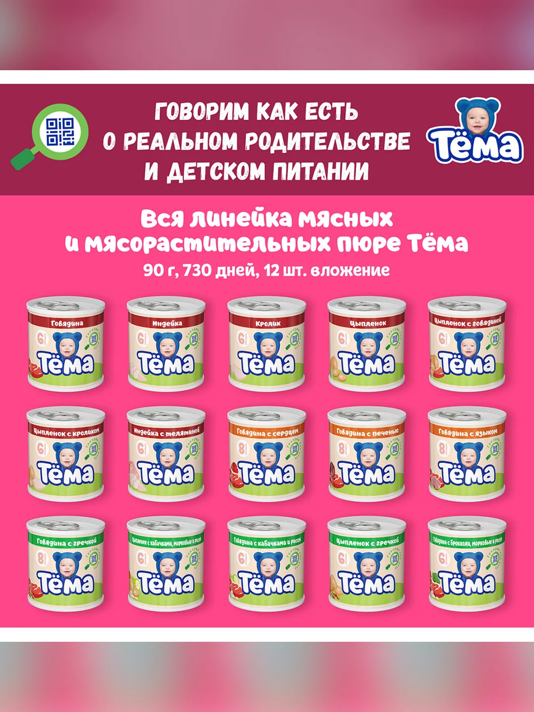 Пюре мясное Тема с телятиной с 6 мес. 90г