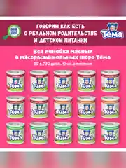 Пюре мясное Тема с телятиной с 6 мес. 90г