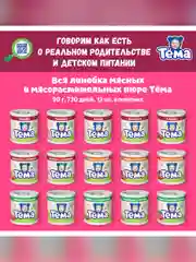 Пюре мясное Тема с цыпленком и кроликом с 6 мес. 90г