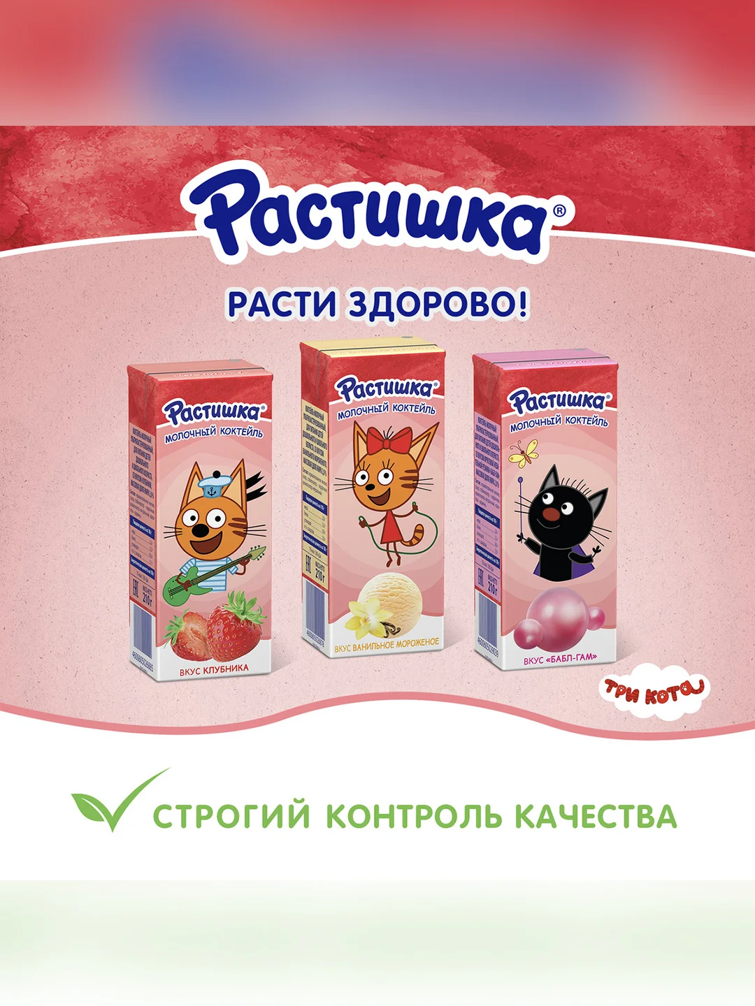 Молочный коктейль Растишка с клубникой 2% 210г