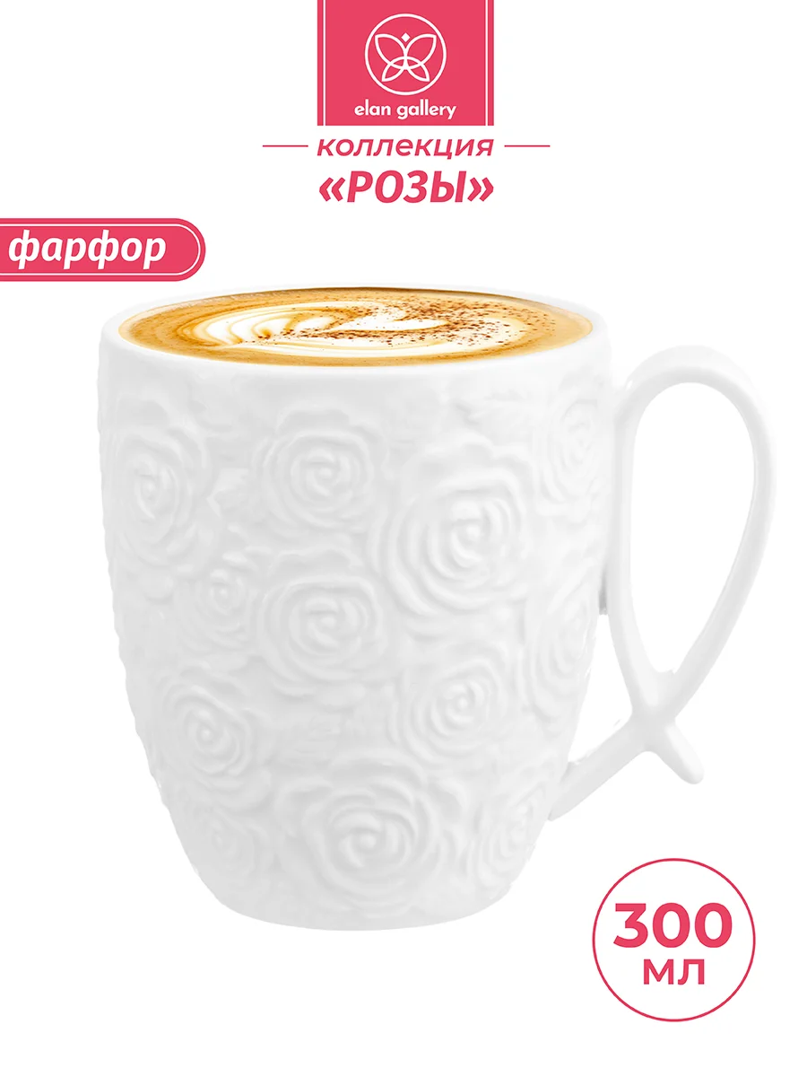 Кружка 300 мл Elan Gallery Розы, 11х8х9,5 см