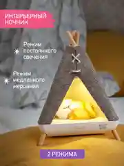 Бежевый меланж ночник детский интерьерный