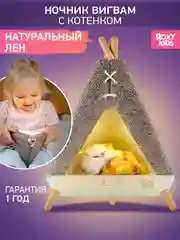 Бежевый меланж ночник детский интерьерный
