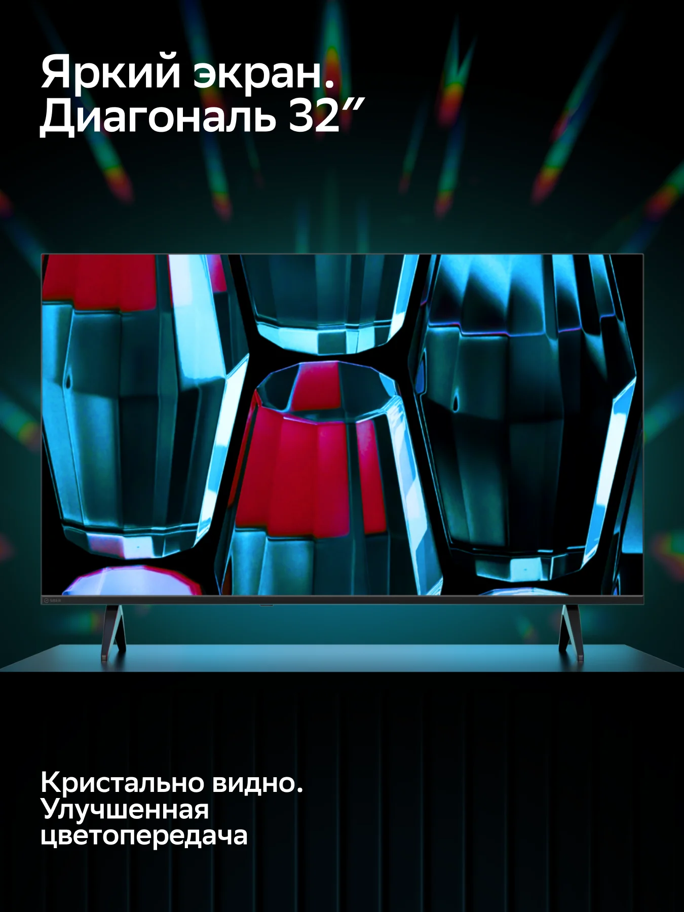 Умный телевизор Sber SDX-32F2139, FHD, RAM 1,5Gb