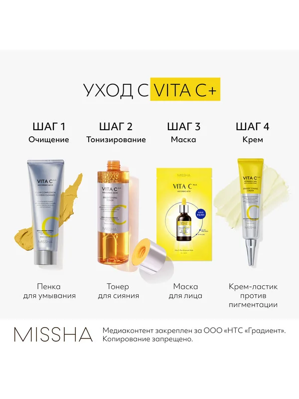 Пенка для умывания MISSHA Vita C Plus с витамином С, 120 мл