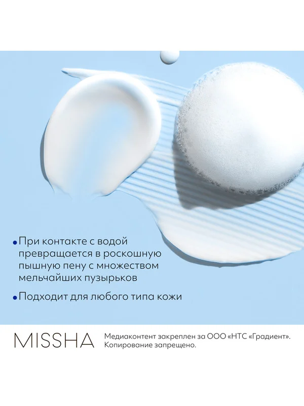 Пенка для умывания MISSHA Super Aqua Cell Renew, с секрецией улитки, 100 мл
