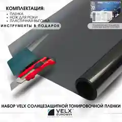Пленка тонировочная "VELX EUROWIN AUTO" "Silver" в тубе, зеркальная (0.75м х 3м)