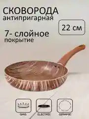 Сковорода глубокая с антипригарным покрытием Jarko серии "Kantry" диаметр 22 см