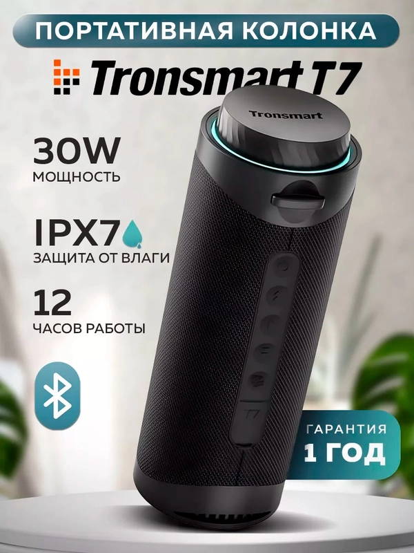 Колонка портативная беспроводная блютуз Tronsmart T7 30W (Black)