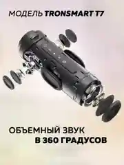 Черный колонка портативная беспроводная блютуз Tronsmart T7 30W (Black)