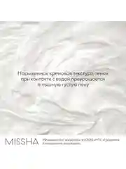 Пенка для умывания MISSHA Creamy Latte, с маслом какао и медом, 172 мл
