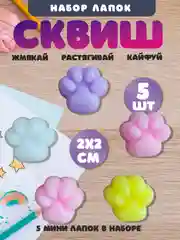 Бежевый меланж игрушки антистресс сквиш лапка Кошачья/ таба лапка котика, капибара, куроми, котик, лапка