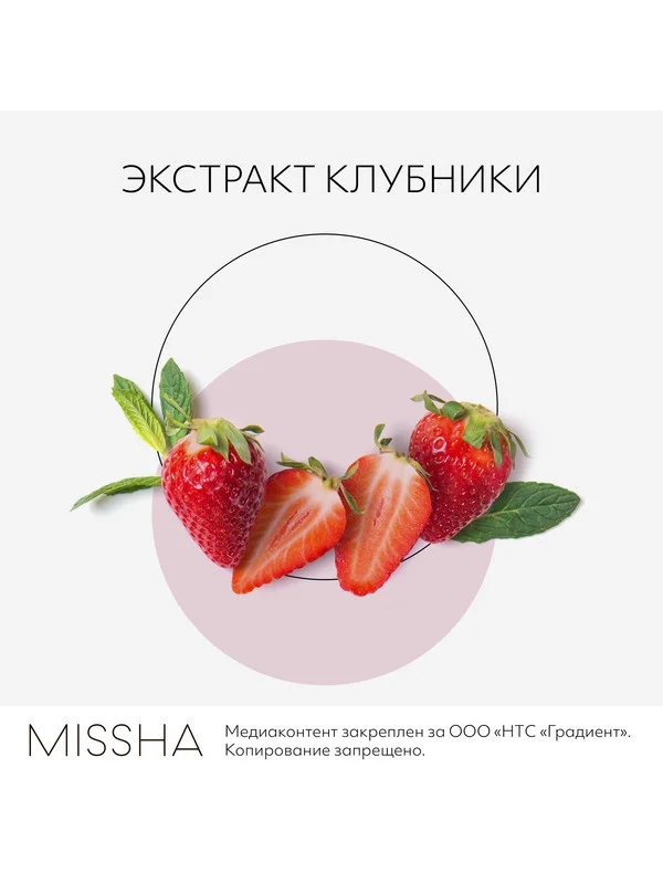 Пенка для умывания MISSHA Creamy Latte, с экстрактом клубники, 172 мл