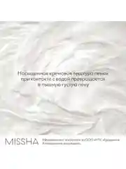 Пенка для умывания MISSHA Creamy Latte, с экстрактом клубники, 172 мл