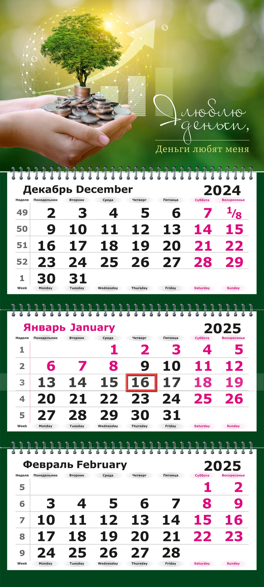 Зеленый календарь трехсекционный на 2025 год