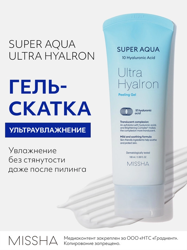 Гель-скатка MISSHA Super Aqua Ultra Hyalron, пилинг с кислотами, 100 мл