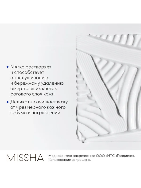 Гель-скатка MISSHA Super Aqua Ultra Hyalron, пилинг с кислотами, 100 мл