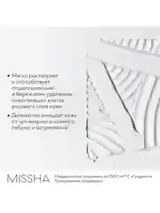 Гель-скатка MISSHA Super Aqua Ultra Hyalron, пилинг с кислотами, 100 мл