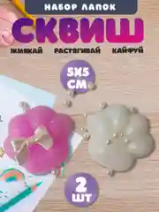 Светло-бежевый игрушки антистресс сквиш лапка Кошачья/ таба лапка котика, капибара, куроми, котик, лапка