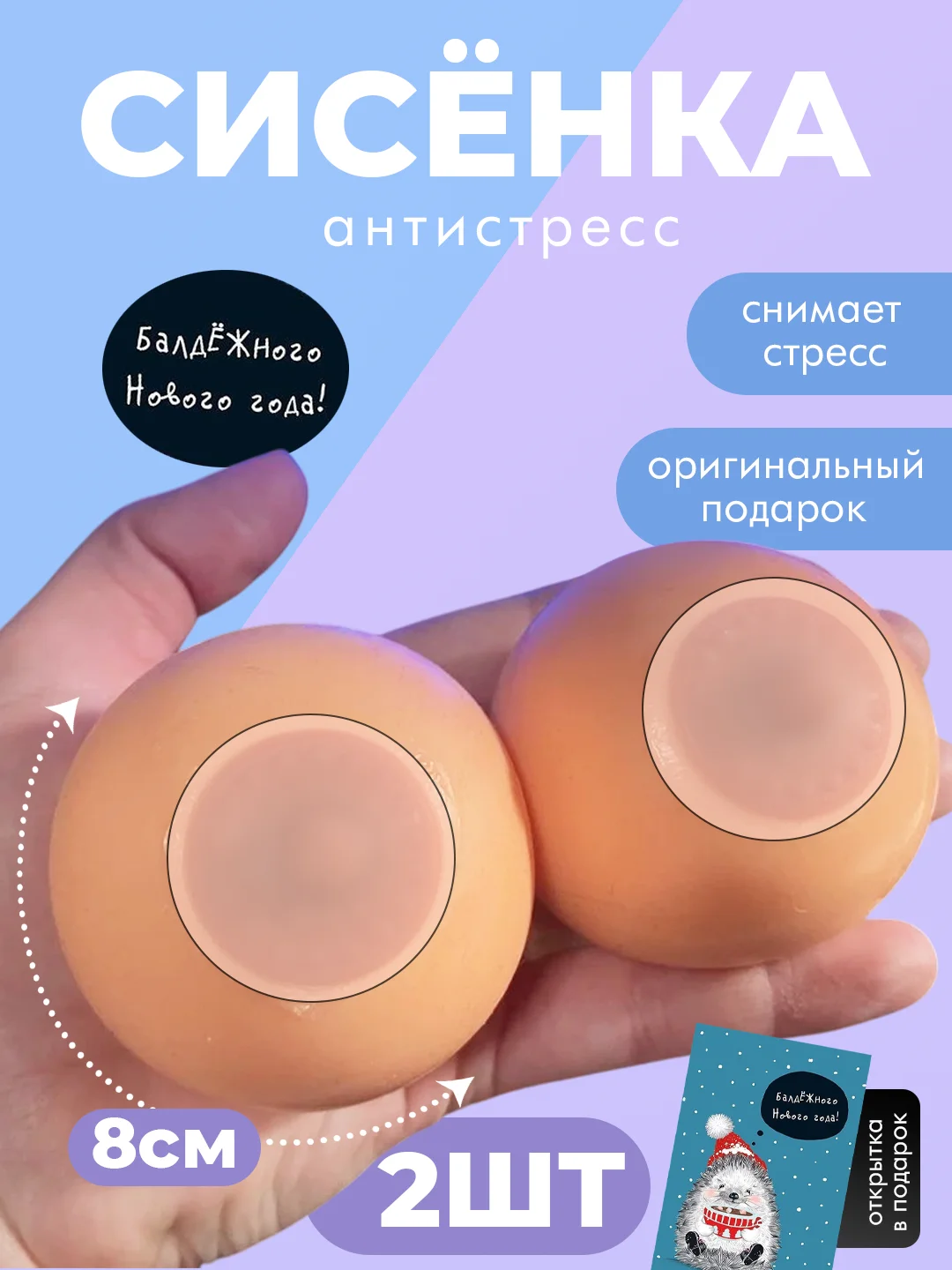 Бежевый новогодний подарочный набор для мужчин Игрушка антистресс "Женская грудь" сквиш, мялка
