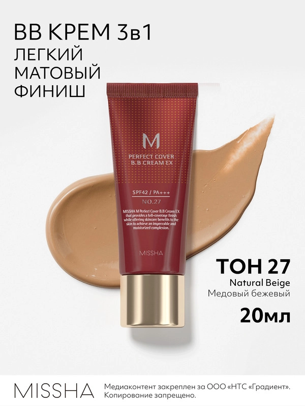 Тональный BB крем MISSHA М Perfect Cover EX "Идеальное покрытие", SPF 42, тон 27, 20 мл