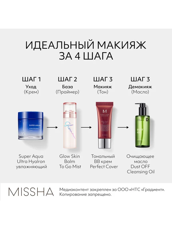 Тональный BB крем MISSHA М Perfect Cover EX "Идеальное покрытие", SPF 42, тон 27, 20 мл