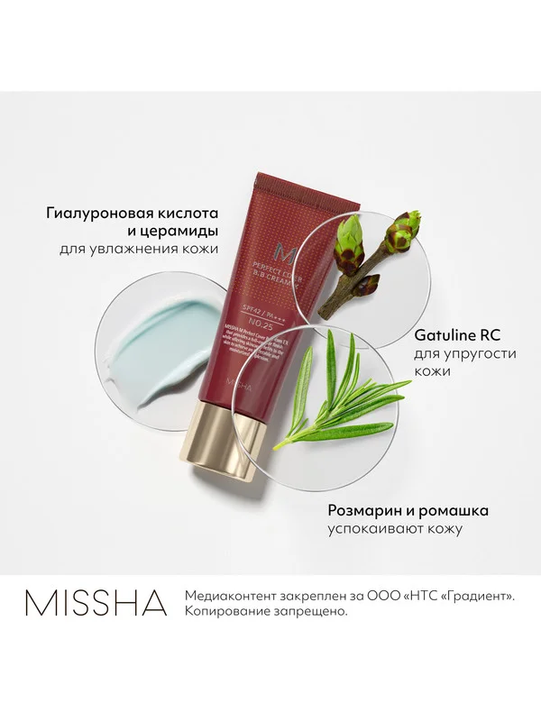 Тональный BB крем MISSHA М Perfect Cover EX "Идеальное покрытие", SPF 42, тон 27, 20 мл