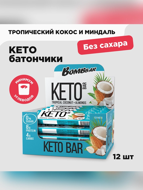 Батончик КЕТО "BOMBBAR " Со вкусом тропического кокоса и миндаля