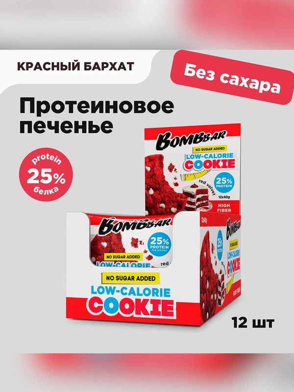 Печенье "BOMBBAR" со вкусом Красный бархат