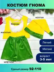 Костюм новогодний карнавальный "Гном"