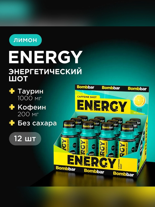Напиток "BOMBBAR" Energy со вкусом "Bitter Lemon" (Горький лимон)