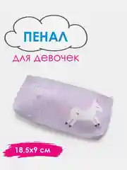 Сиреневый школьный пенал на молнии с единорогом. Косметичка на молнии